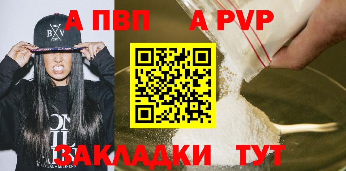 Старая Купавна  Alpha-PVP Crystall  Вход с VPN  Alfa_PVP СК 