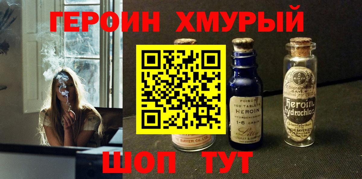 Героин VHQ Старая Купавна