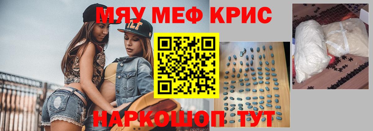 Меф мяу мяу кристаллы Старая Купавна