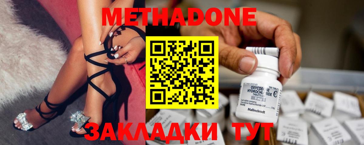 МЕТАДОН кристалл  это наркотические препараты  Вход с VPN  Старая Купавна  Метадон methadone 