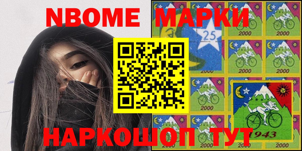 Наркотические марки 1500мкг  Марки NBOMe  Вход с VPN  Старая Купавна  Наркотические марки 1500мкг 